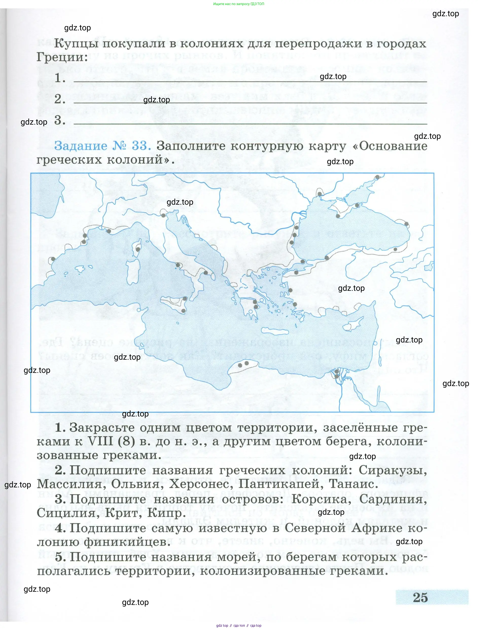 Всеобщая история, 5 класс рабочая тетрадь, автор: Годер Георгий Израилевич, издательство Просвещение, Москва, 2023, Часть 1, страница 25