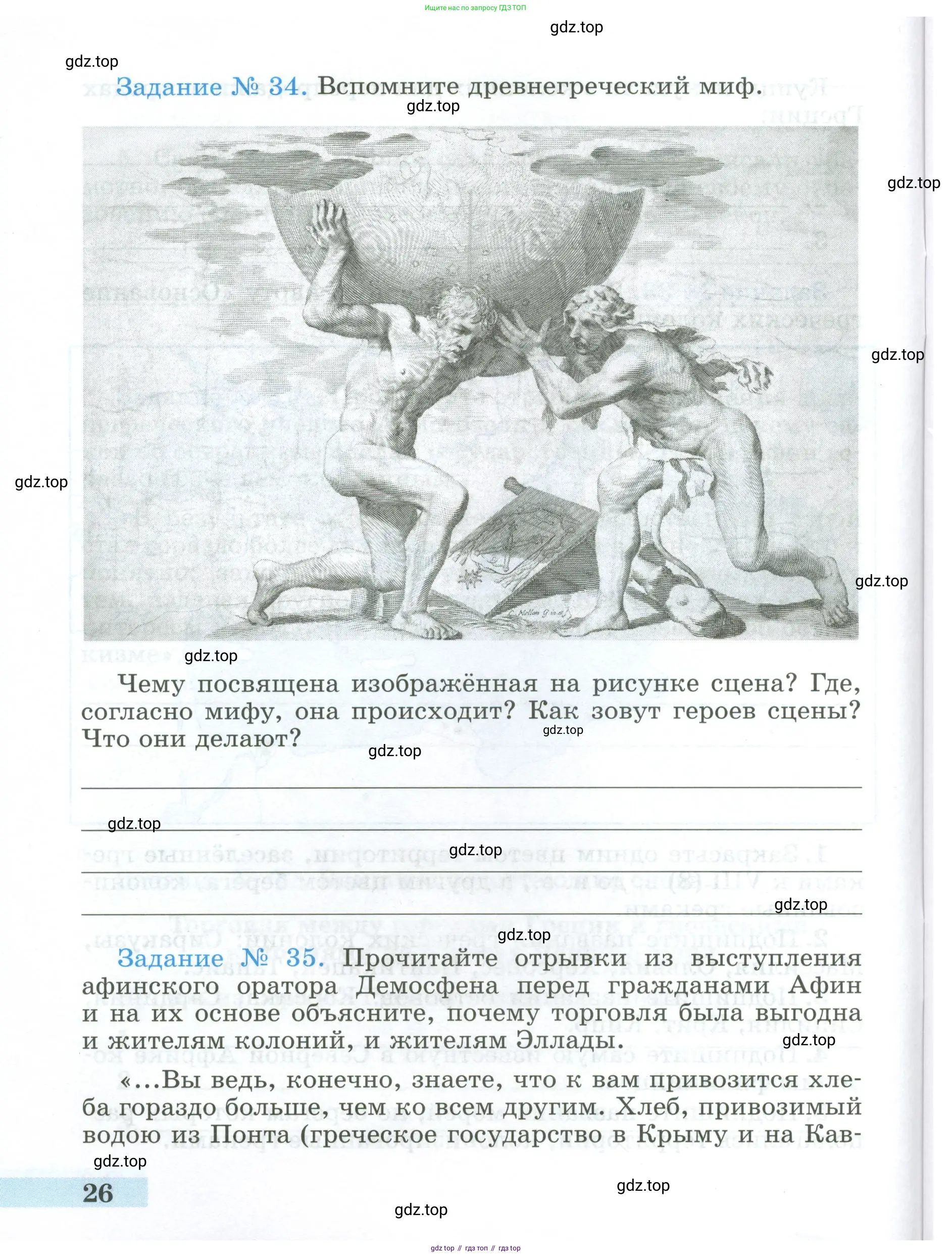 Всеобщая история, 5 класс рабочая тетрадь, автор: Годер Георгий Израилевич, издательство Просвещение, Москва, 2023, Часть 2, страница 26