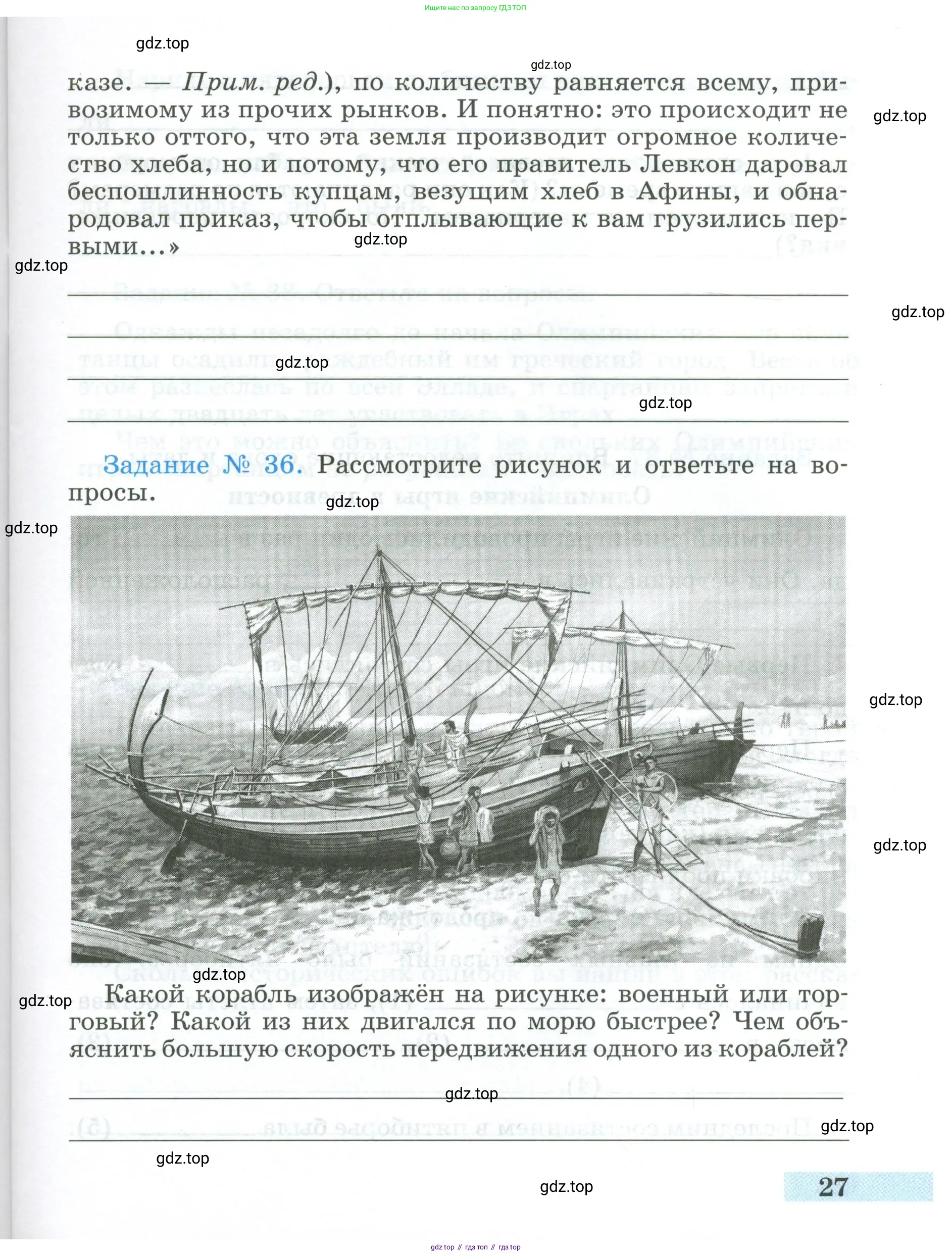 Всеобщая история, 5 класс рабочая тетрадь, автор: Годер Георгий Израилевич, издательство Просвещение, Москва, 2023, Часть 1, страница 27