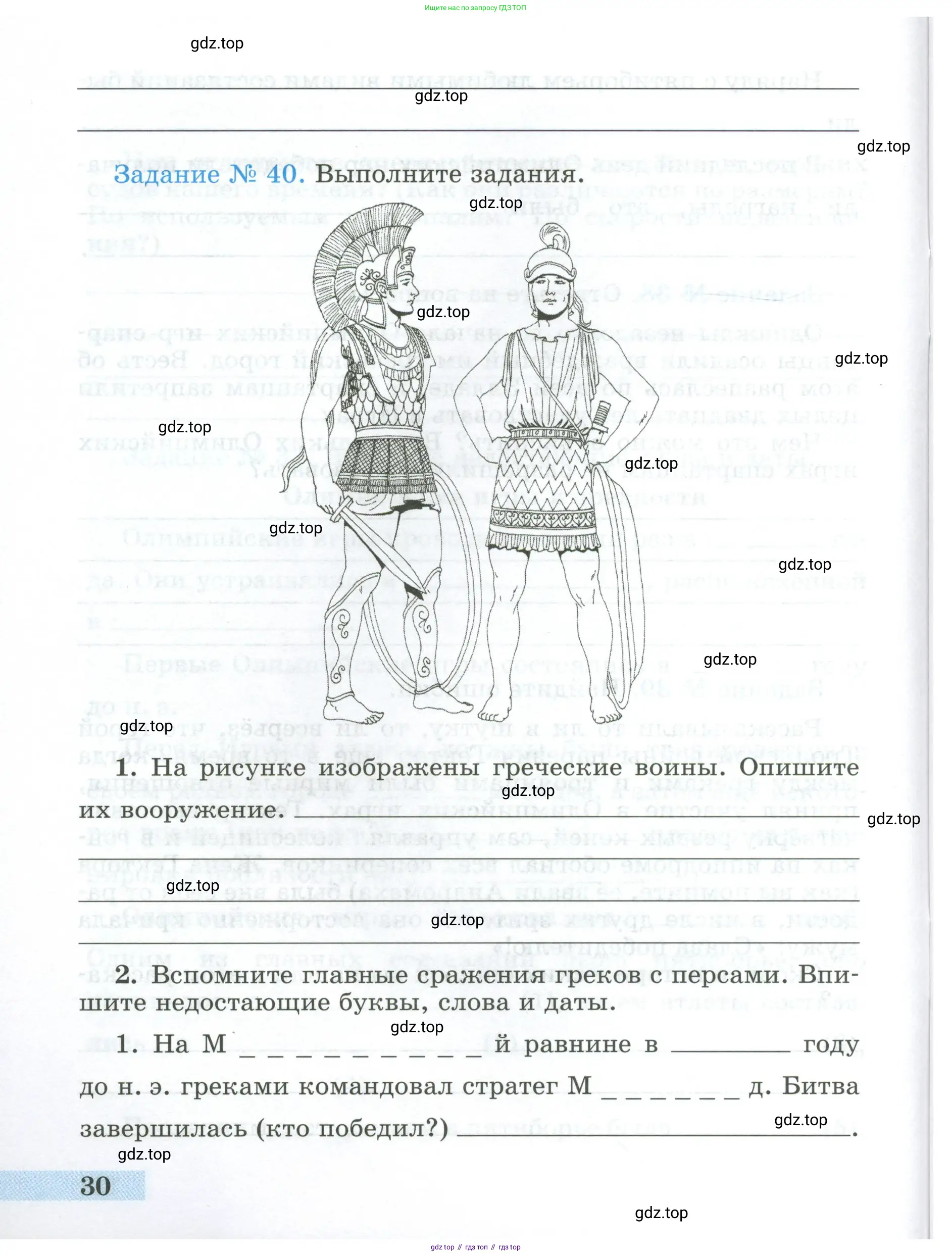 Всеобщая история, 5 класс рабочая тетрадь, автор: Годер Георгий Израилевич, издательство Просвещение, Москва, 2023, Часть 1, страница 30