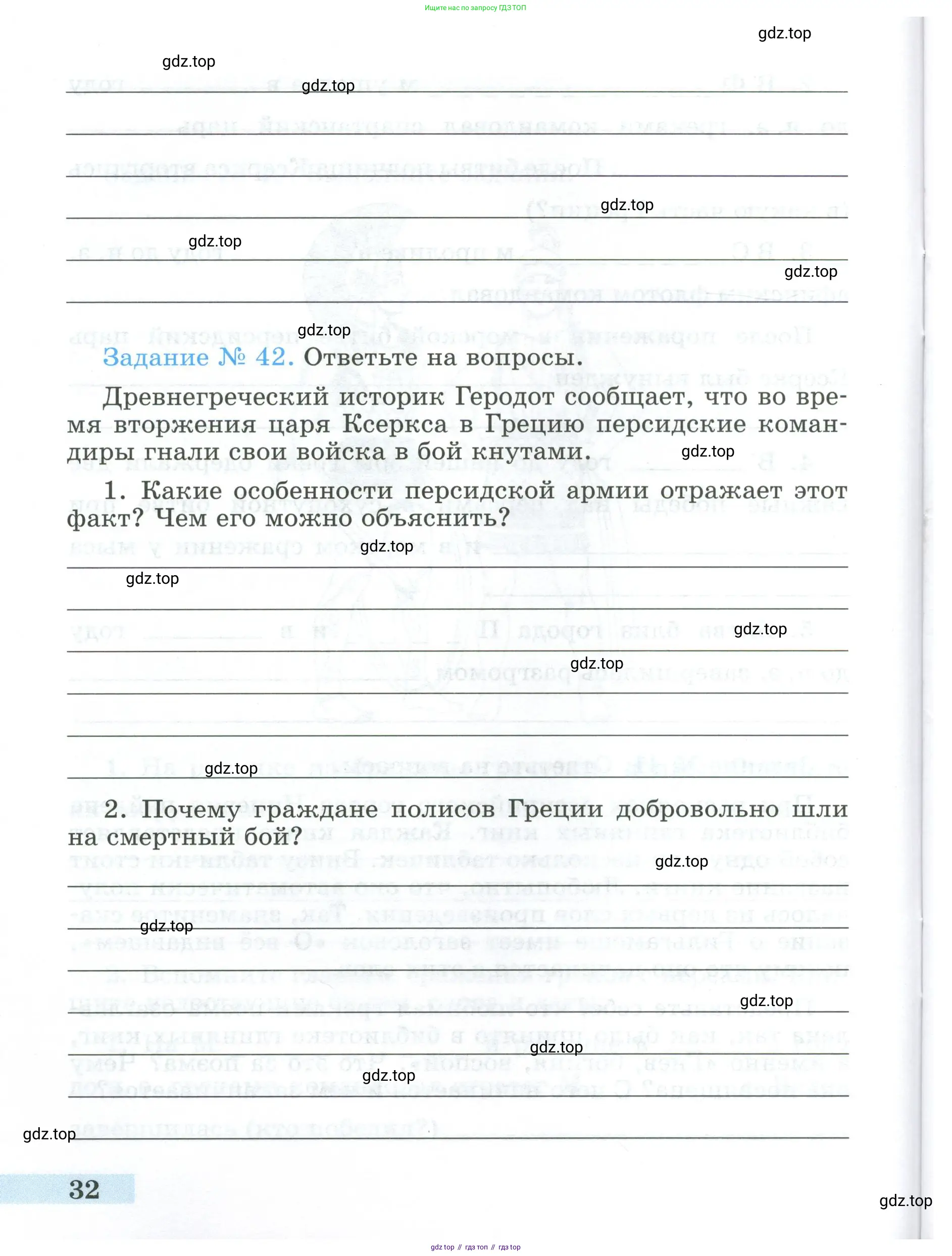 Всеобщая история, 5 класс рабочая тетрадь, автор: Годер Георгий Израилевич, издательство Просвещение, Москва, 2023, Часть 1, страница 32