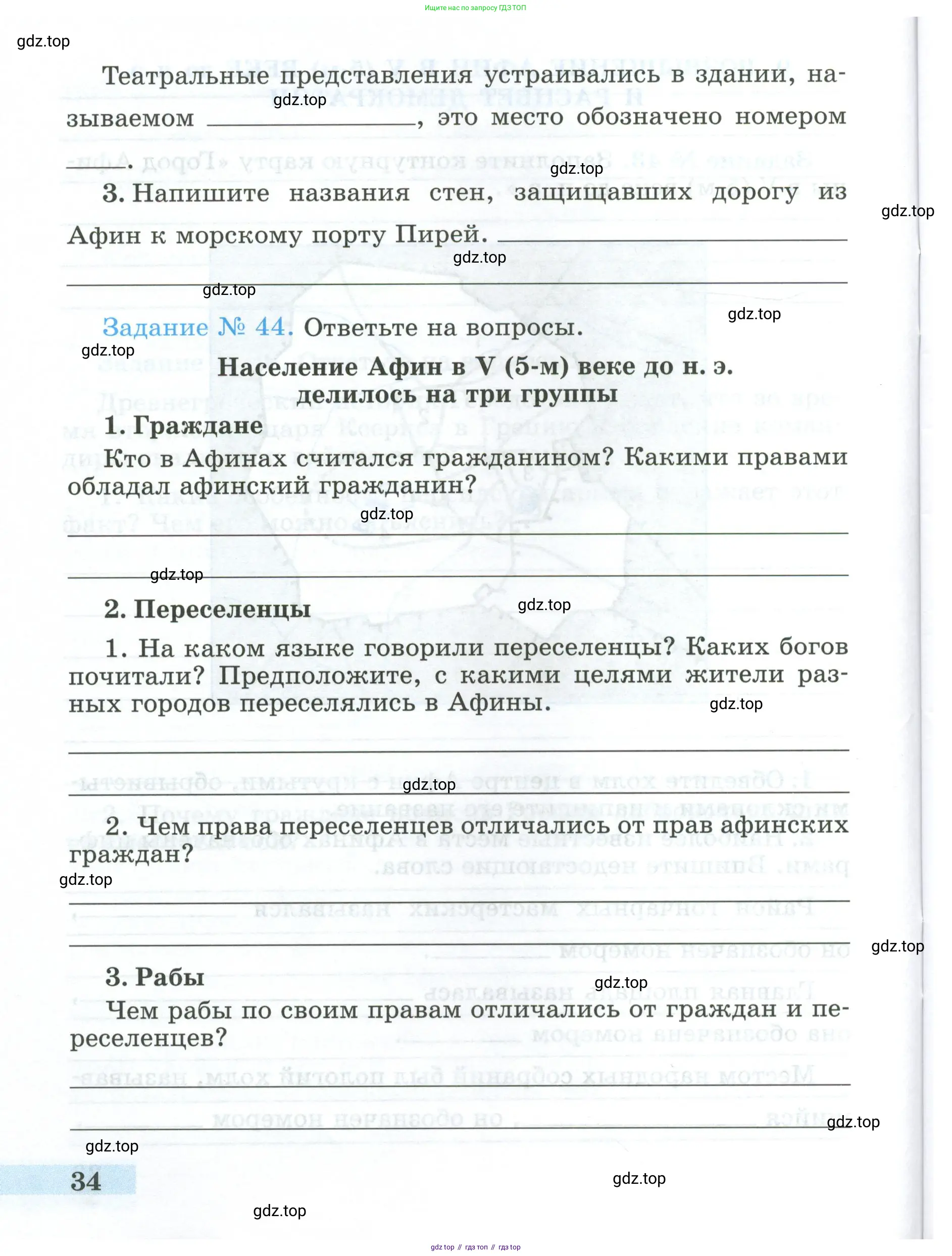 Всеобщая история, 5 класс рабочая тетрадь, автор: Годер Георгий Израилевич, издательство Просвещение, Москва, 2023, Часть 1, страница 34