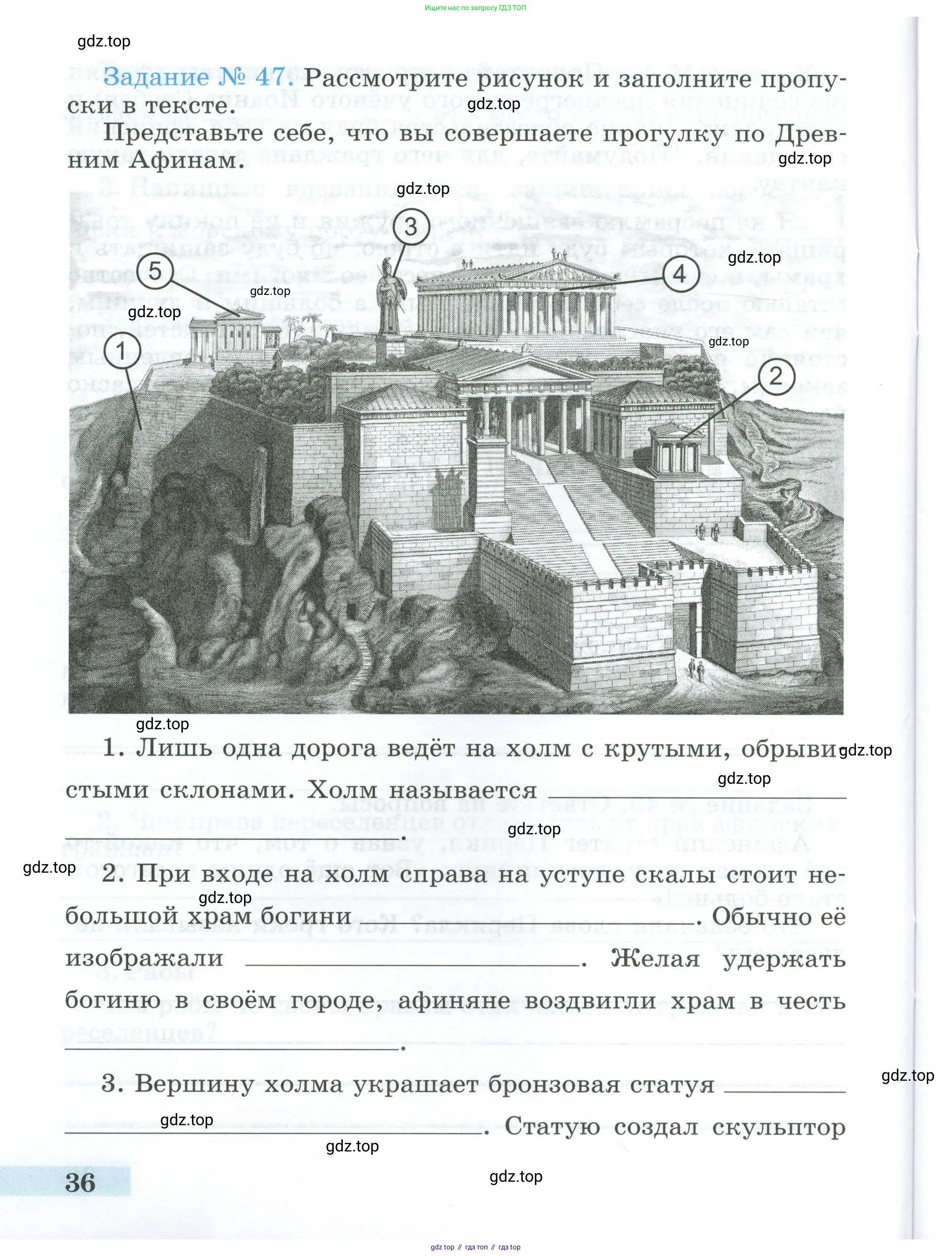 Всеобщая история, 5 класс рабочая тетрадь, автор: Годер Георгий Израилевич, издательство Просвещение, Москва, 2023, Часть 1, страница 36
