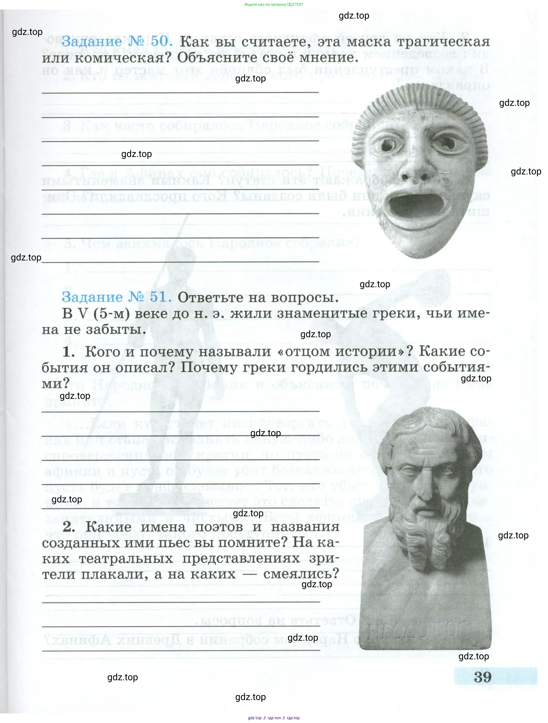 Всеобщая история, 5 класс рабочая тетрадь, автор: Годер Георгий Израилевич, издательство Просвещение, Москва, 2023, Часть 1, страница 39