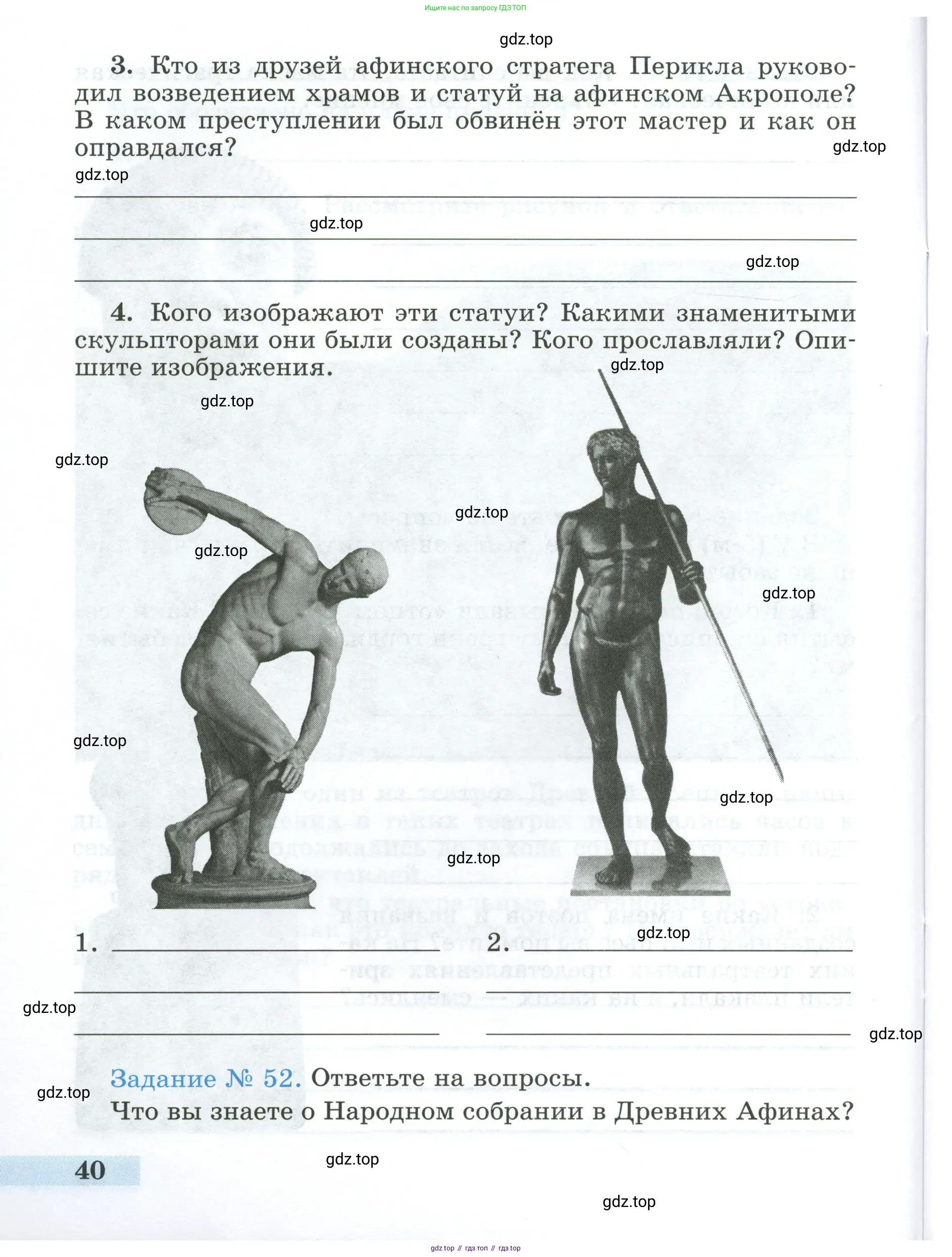 Всеобщая история, 5 класс рабочая тетрадь, автор: Годер Георгий Израилевич, издательство Просвещение, Москва, 2023, Часть 2, страница 40