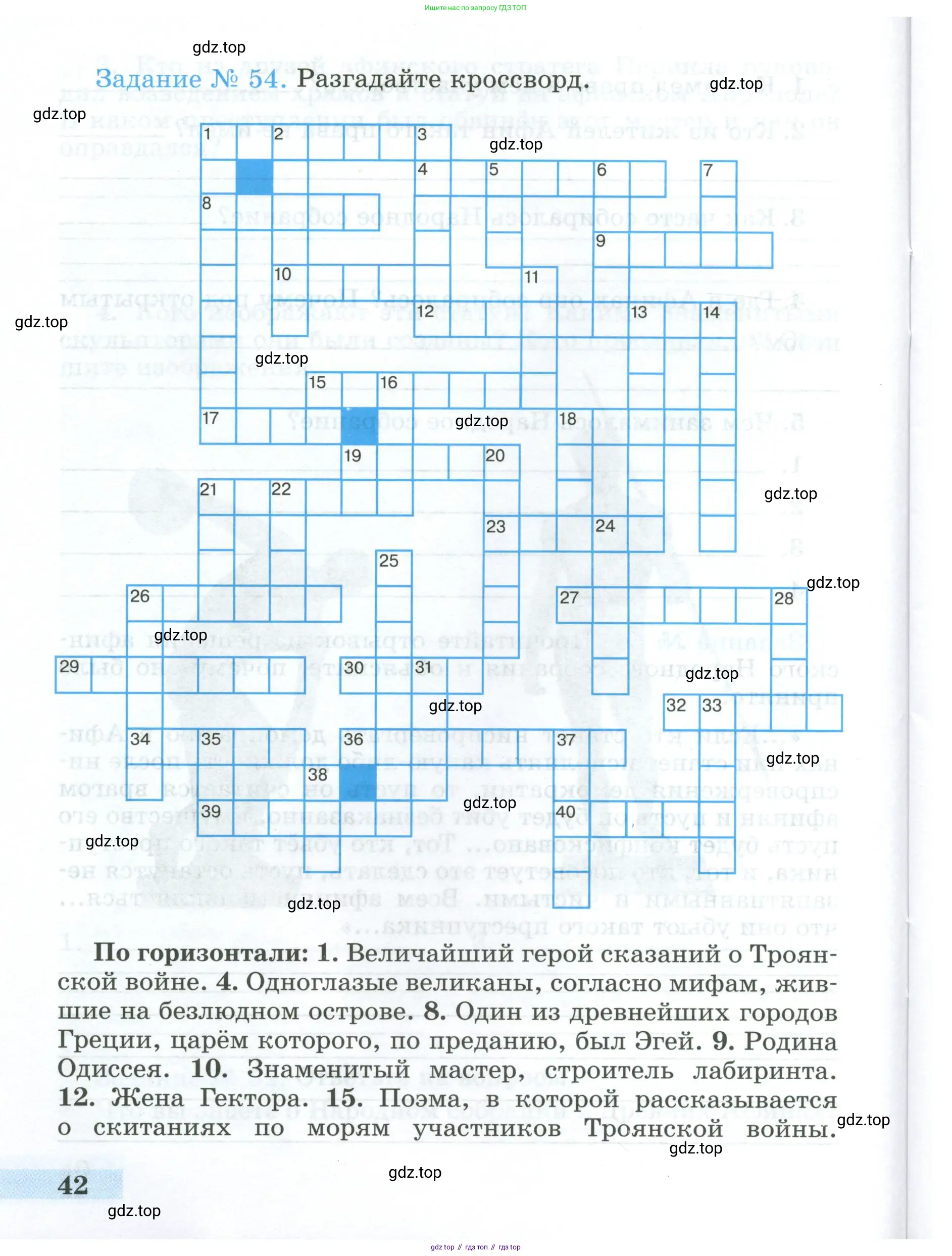 Всеобщая история, 5 класс рабочая тетрадь, автор: Годер Георгий Израилевич, издательство Просвещение, Москва, 2023, Часть 1, страница 42