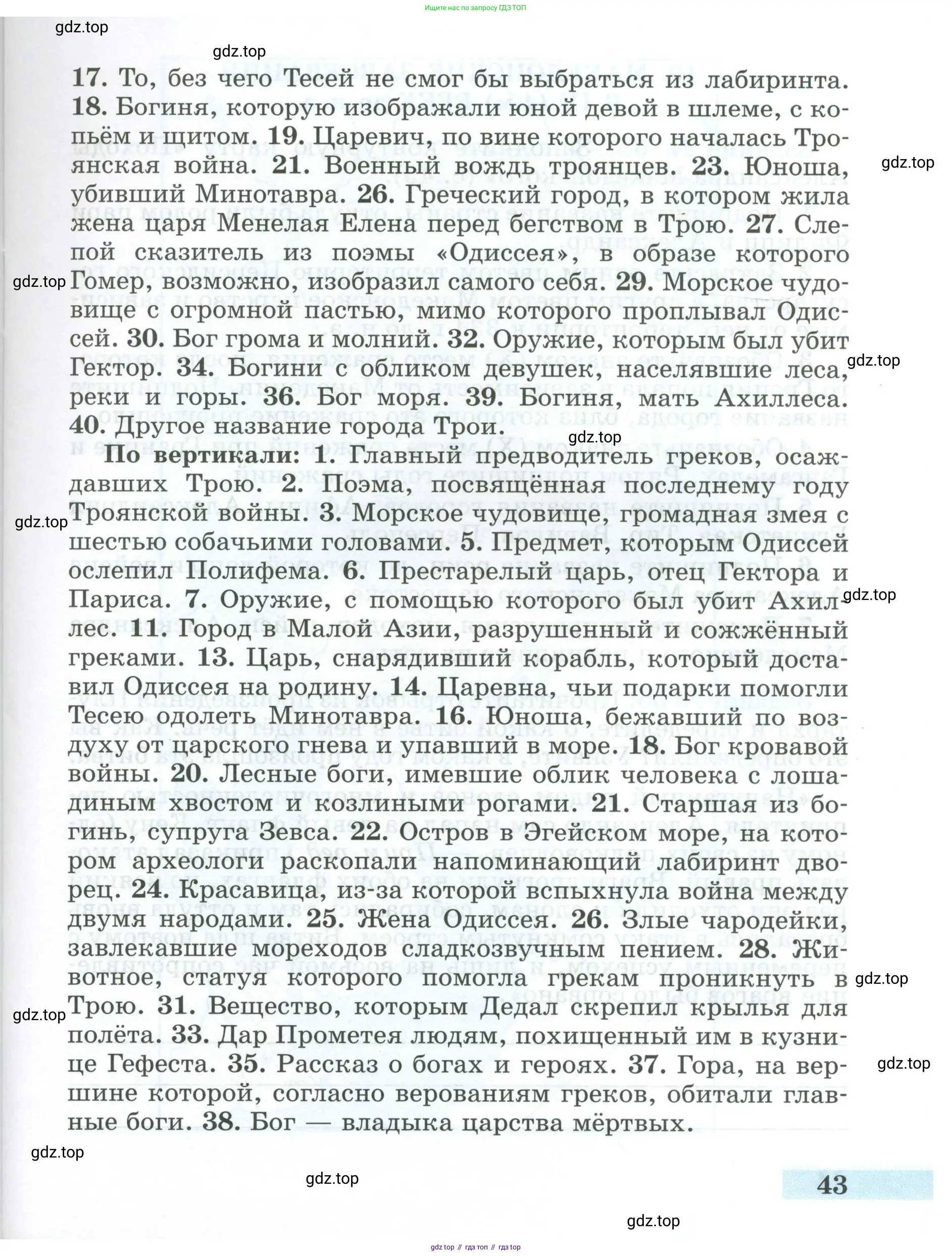 Всеобщая история, 5 класс рабочая тетрадь, автор: Годер Георгий Израилевич, издательство Просвещение, Москва, 2023, Часть 1, страница 43