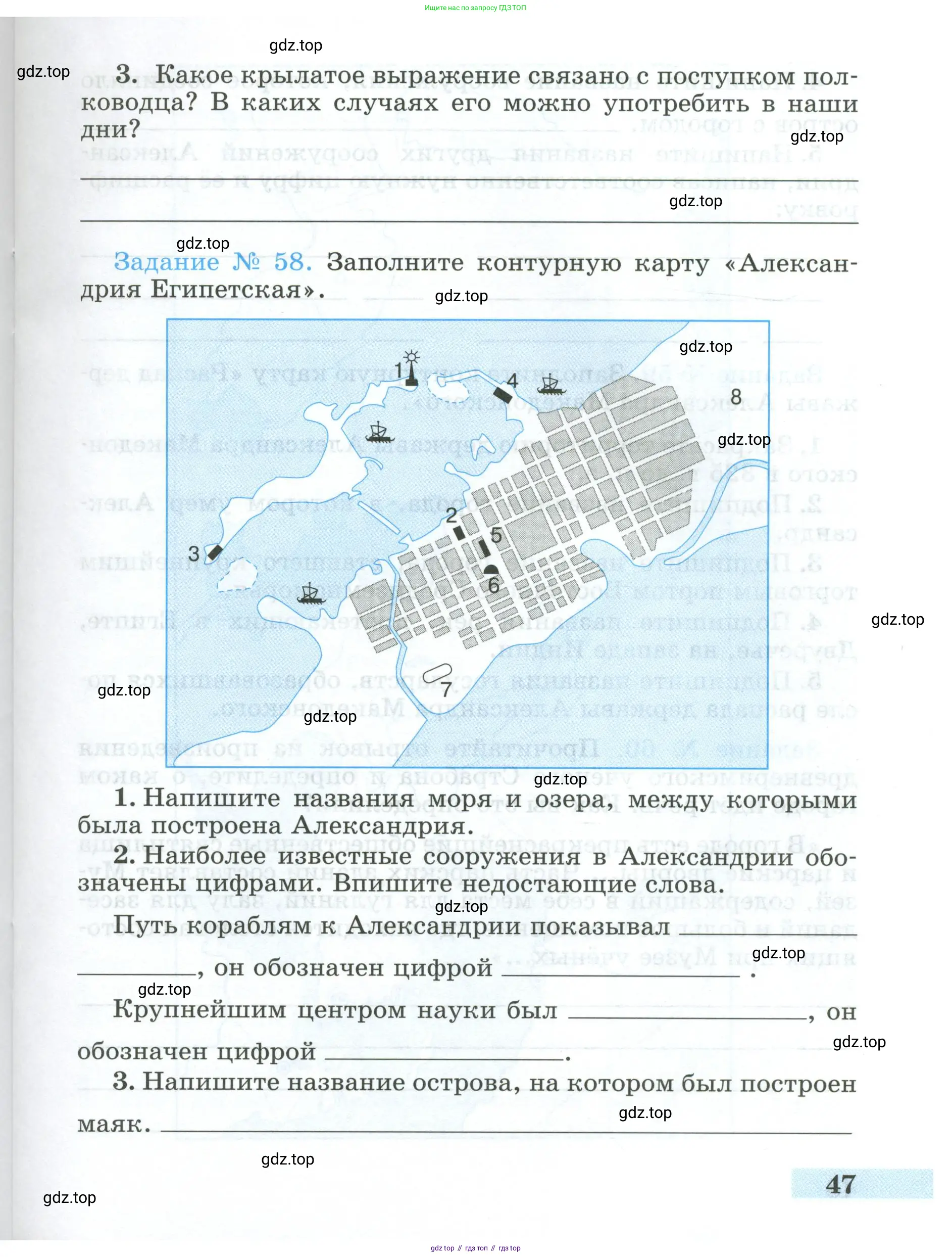 Всеобщая история, 5 класс рабочая тетрадь, автор: Годер Георгий Израилевич, издательство Просвещение, Москва, 2023, Часть 1, страница 47