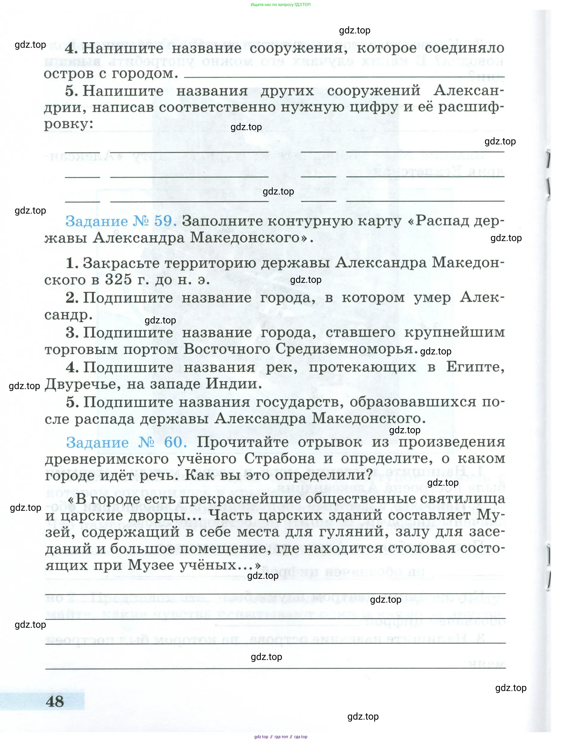 Всеобщая история, 5 класс рабочая тетрадь, автор: Годер Георгий Израилевич, издательство Просвещение, Москва, 2023, Часть 1, страница 48