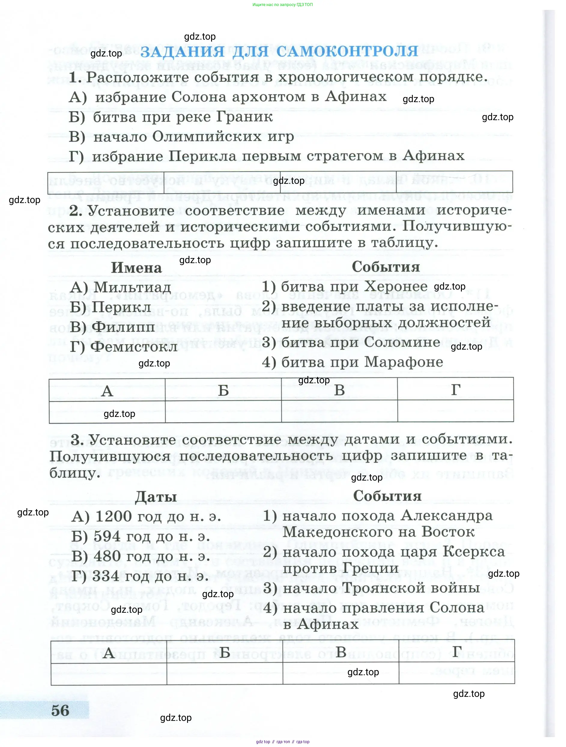 Всеобщая история, 5 класс рабочая тетрадь, автор: Годер Георгий Израилевич, издательство Просвещение, Москва, 2023, Часть 1, страница 56