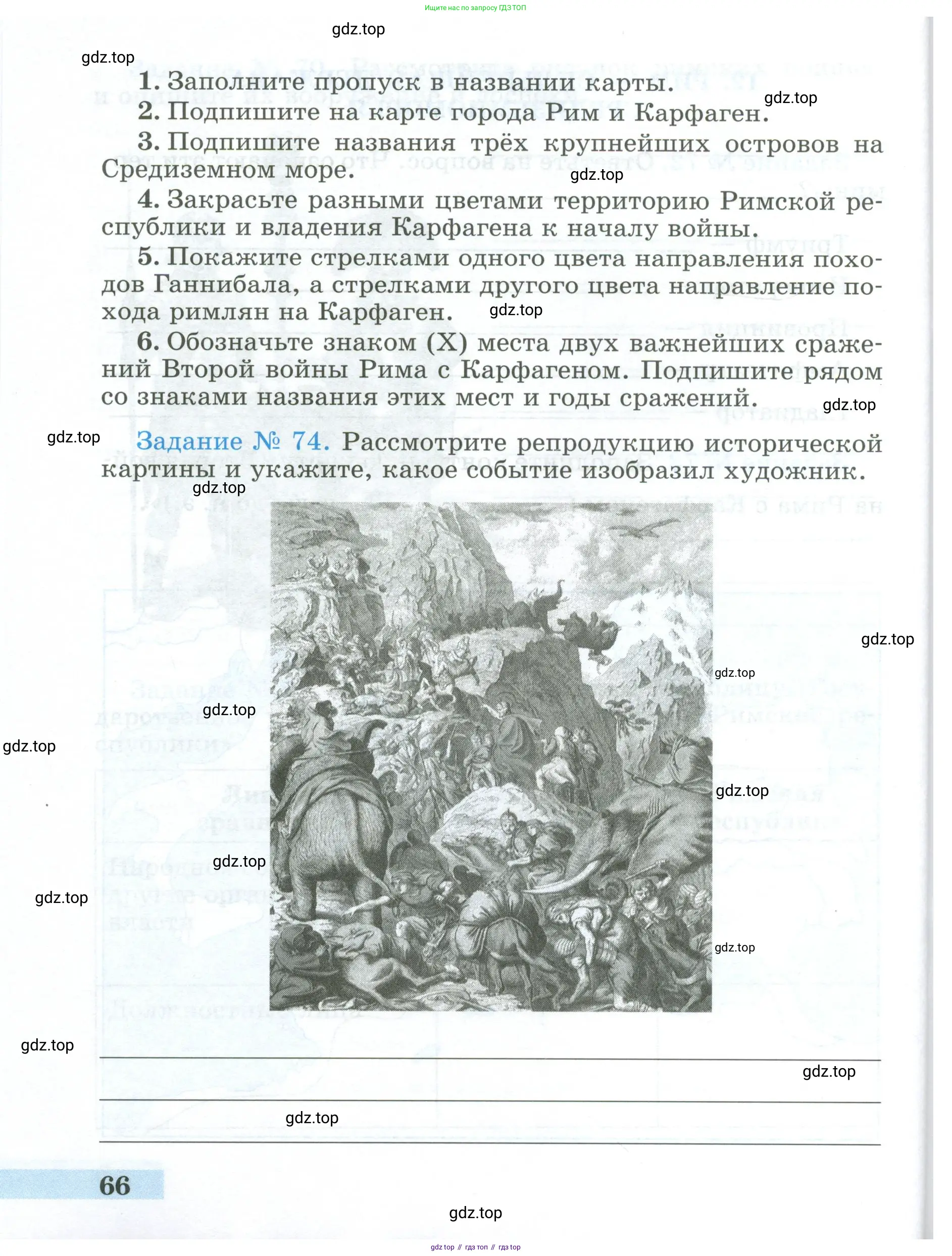 Всеобщая история, 5 класс рабочая тетрадь, автор: Годер Георгий Израилевич, издательство Просвещение, Москва, 2023, Часть 1, страница 66