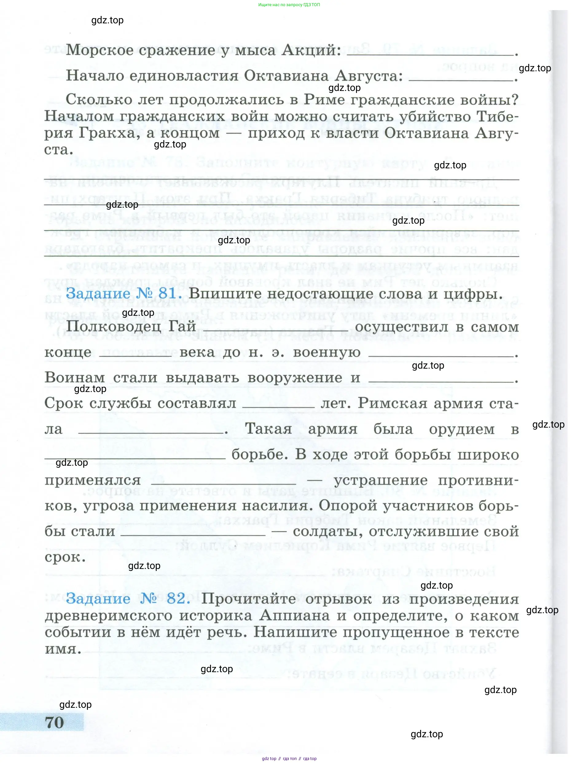 Всеобщая история, 5 класс рабочая тетрадь, автор: Годер Георгий Израилевич, издательство Просвещение, Москва, 2023, Часть 1, страница 70