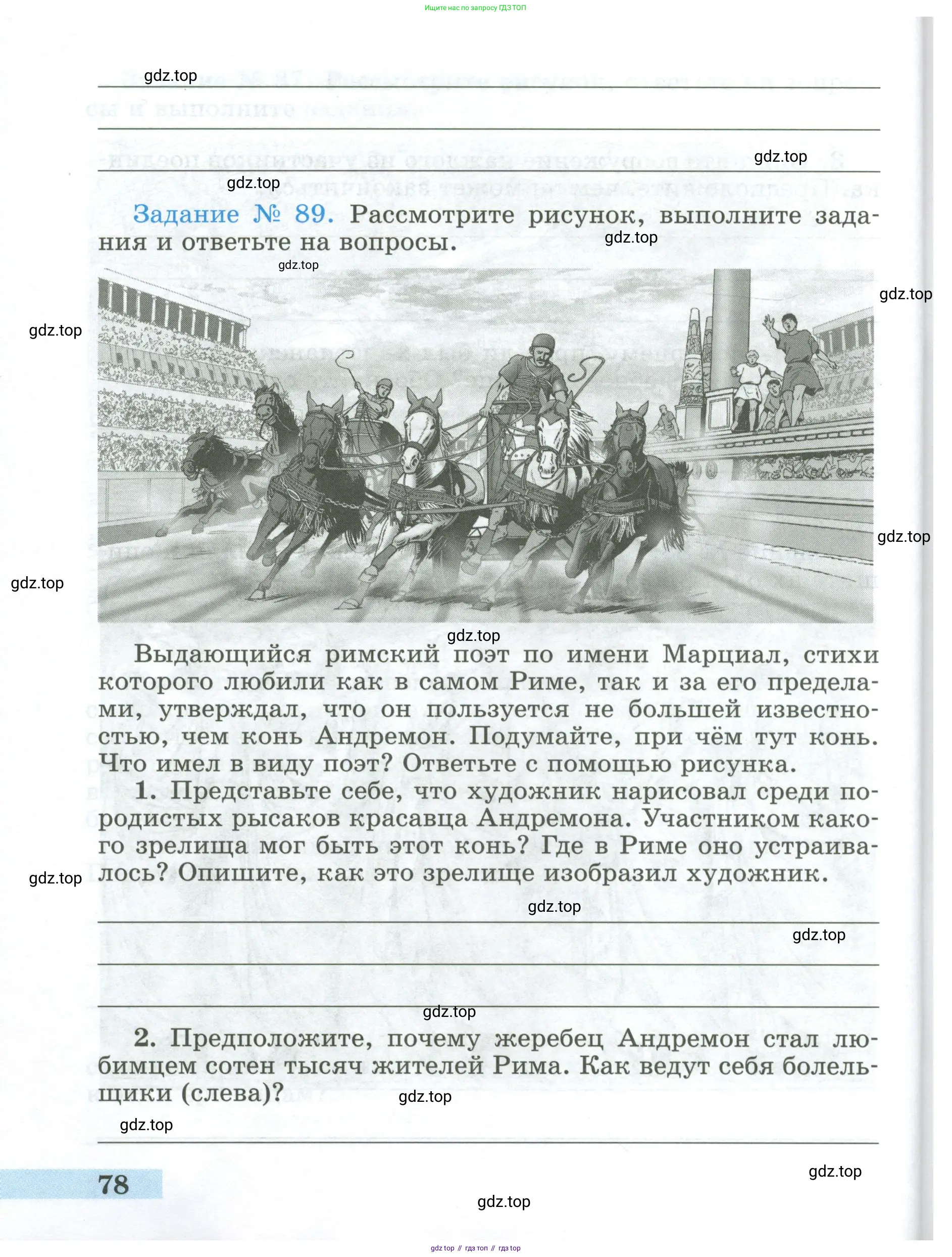 Всеобщая история, 5 класс рабочая тетрадь, автор: Годер Георгий Израилевич, издательство Просвещение, Москва, 2023, Часть 1, страница 78