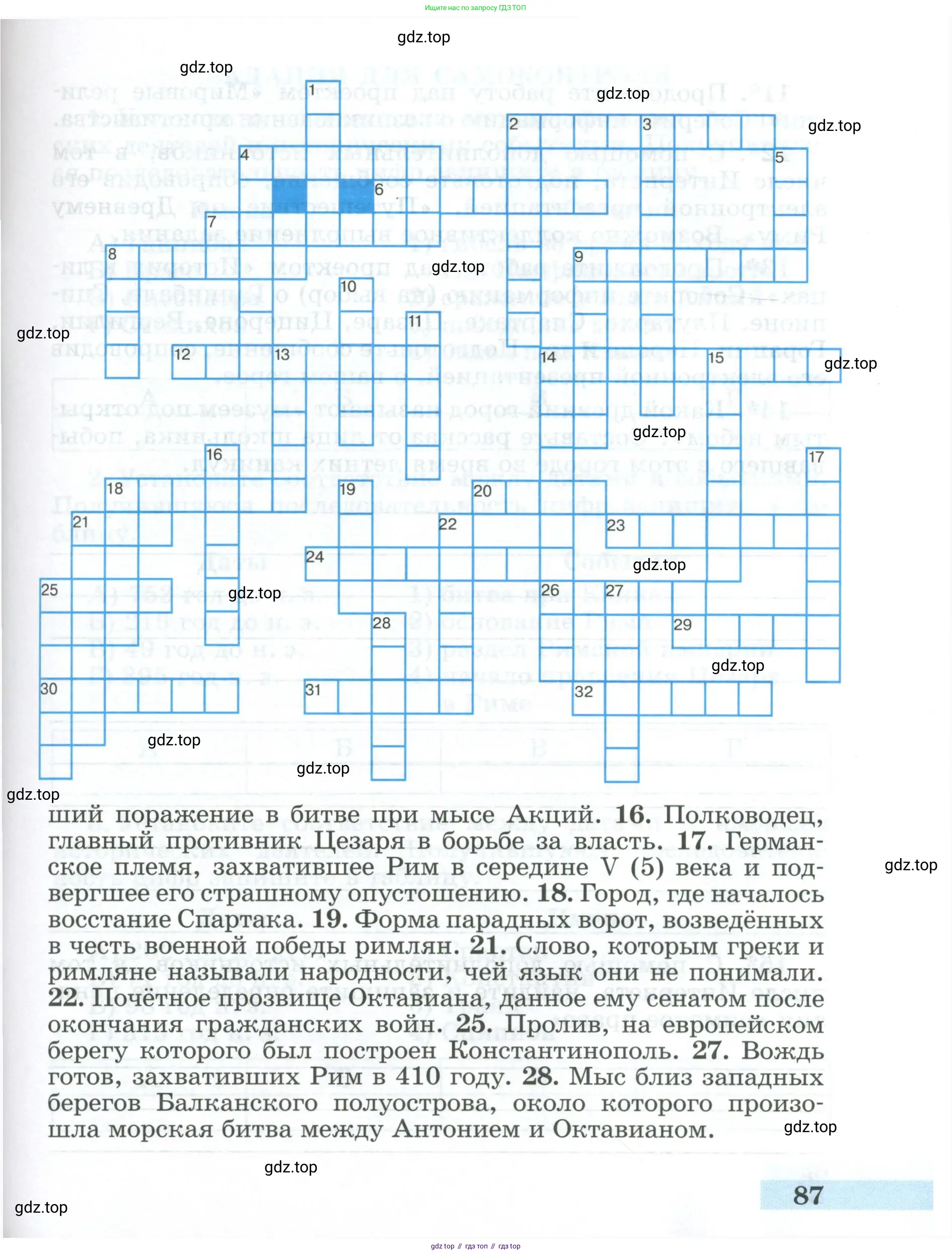 Всеобщая история, 5 класс рабочая тетрадь, автор: Годер Георгий Израилевич, издательство Просвещение, Москва, 2023, Часть 1, страница 87