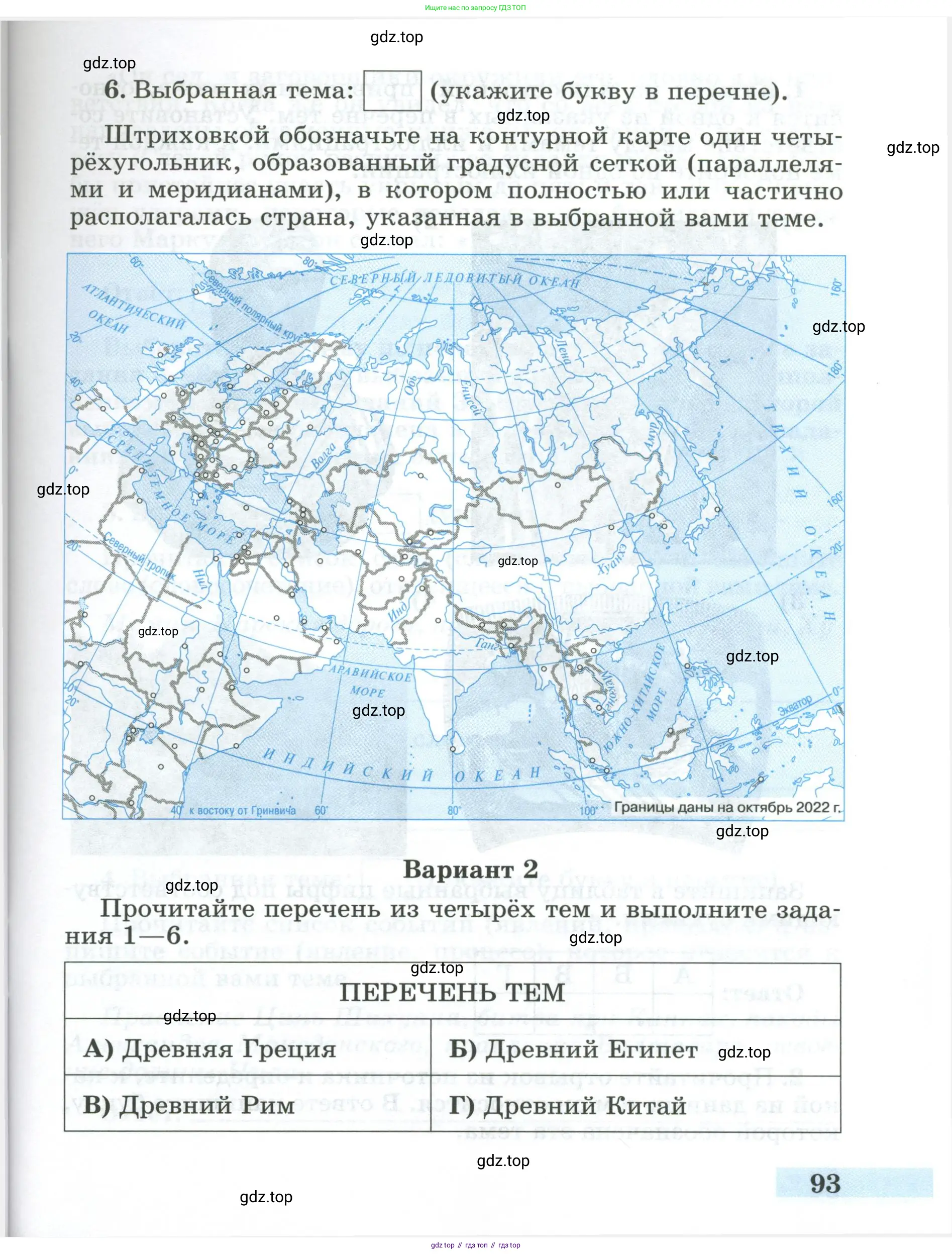 Всеобщая история, 5 класс рабочая тетрадь, автор: Годер Георгий Израилевич, издательство Просвещение, Москва, 2023, Часть 1, страница 93