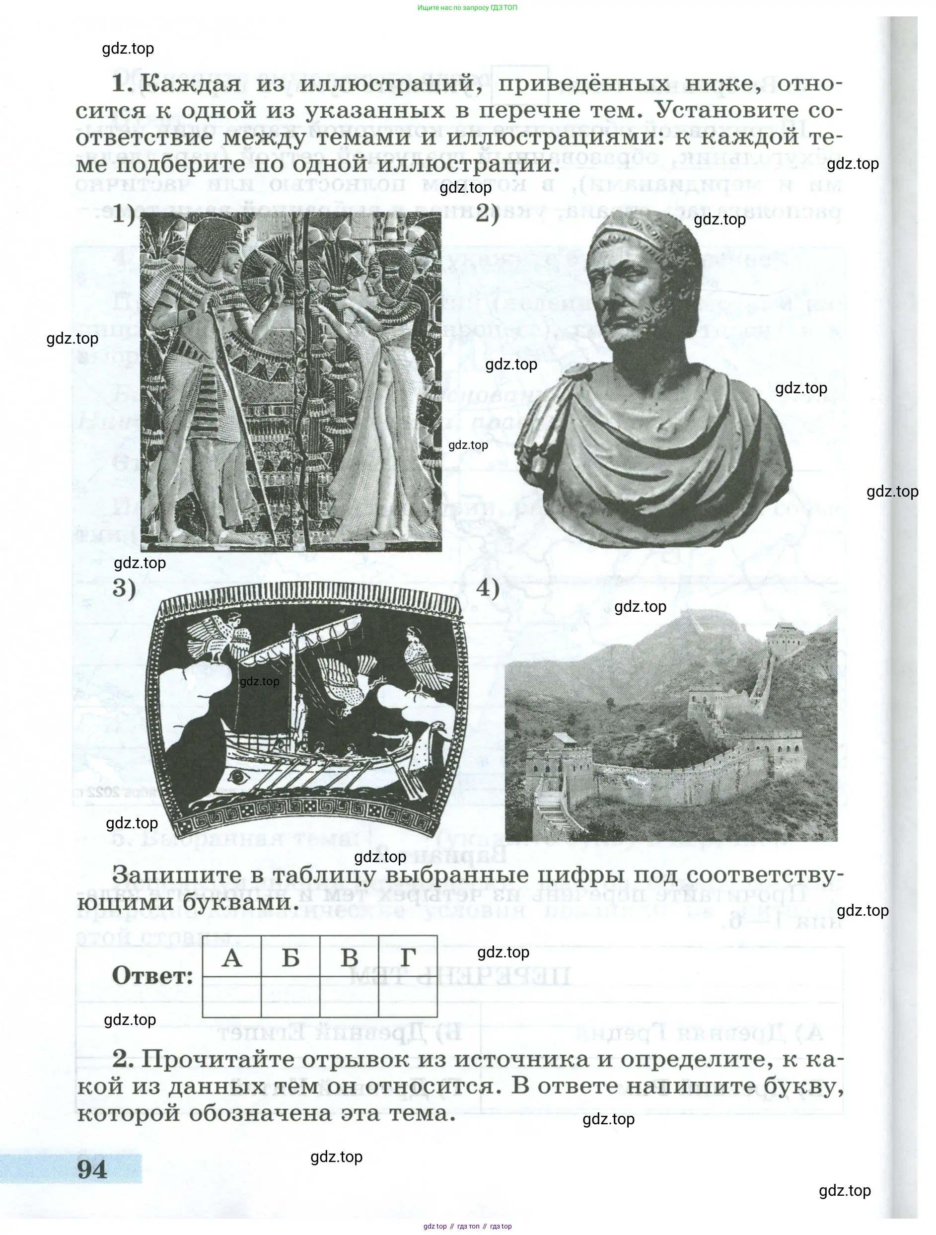 Всеобщая история, 5 класс рабочая тетрадь, автор: Годер Георгий Израилевич, издательство Просвещение, Москва, 2023, Часть 2, страница 94