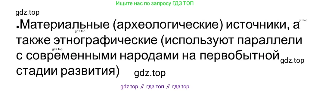 ГДЗ Всеобщая история, 5 класс рабочая тетрадь, автор: Годер Георгий Израилевич, издательство Просвещение, Москва, 2023, Часть 1, страница 16, номер 1, Решение
