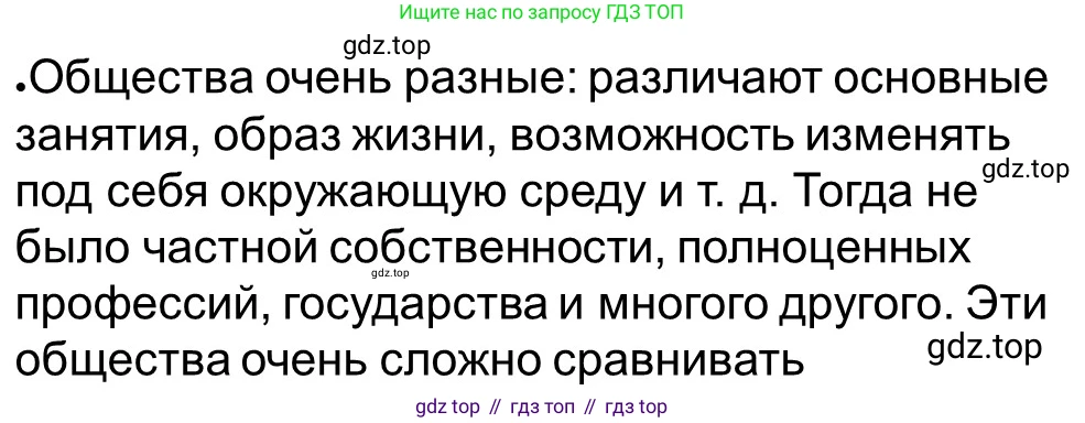 ГДЗ Всеобщая история, 5 класс рабочая тетрадь, автор: Годер Георгий Израилевич, издательство Просвещение, Москва, 2023, Часть 1, страница 16, номер 2, Решение