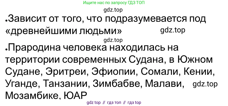 ГДЗ Всеобщая история, 5 класс рабочая тетрадь, автор: Годер Георгий Израилевич, издательство Просвещение, Москва, 2023, Часть 1, страница 16, номер 3, Решение