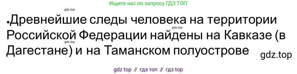 ГДЗ Всеобщая история, 5 класс рабочая тетрадь, автор: Годер Георгий Израилевич, издательство Просвещение, Москва, 2023, Часть 1, страница 16, номер 4, Решение
