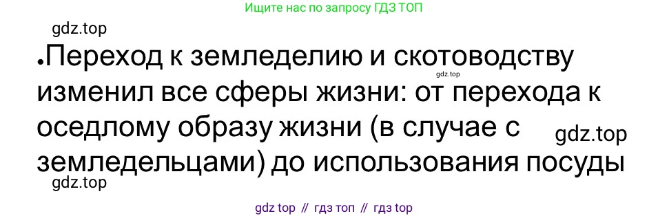 ГДЗ Всеобщая история, 5 класс рабочая тетрадь, автор: Годер Георгий Израилевич, издательство Просвещение, Москва, 2023, Часть 1, страница 20, номер 1, Решение