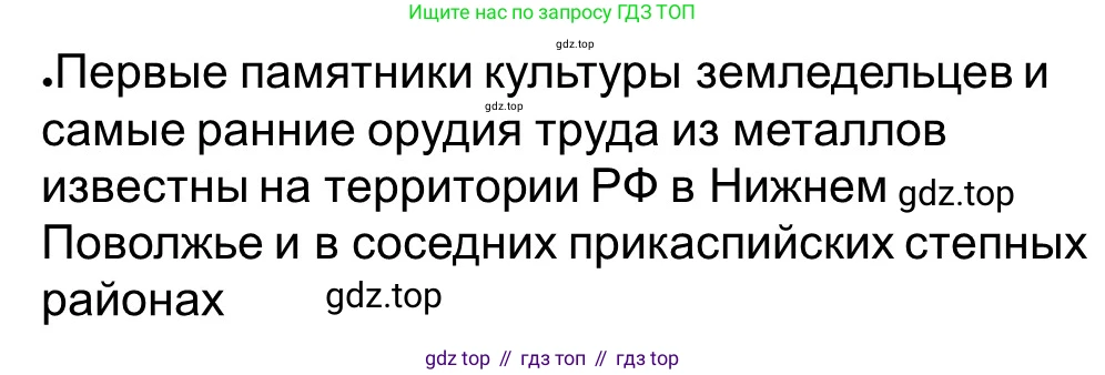 ГДЗ Всеобщая история, 5 класс рабочая тетрадь, автор: Годер Георгий Израилевич, издательство Просвещение, Москва, 2023, Часть 1, страница 20, номер 2, Решение