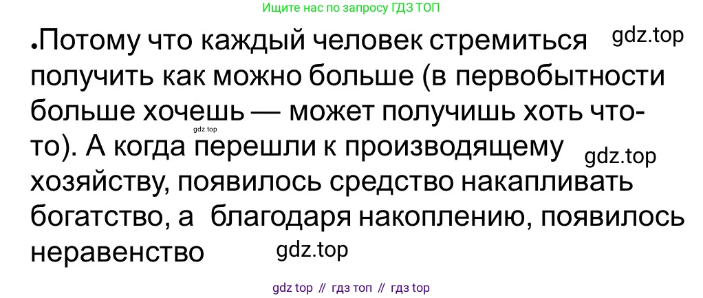 ГДЗ Всеобщая история, 5 класс рабочая тетрадь, автор: Годер Георгий Израилевич, издательство Просвещение, Москва, 2023, Часть 1, страница 20, номер 4, Решение