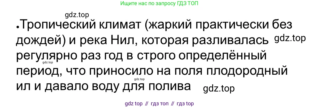 ГДЗ Всеобщая история, 5 класс рабочая тетрадь, автор: Годер Георгий Израилевич, издательство Просвещение, Москва, 2023, Часть 1, страница 39, номер 1, Решение