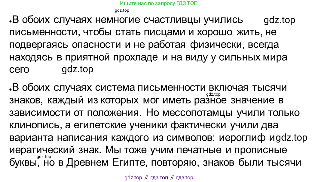 ГДЗ Всеобщая история, 5 класс рабочая тетрадь, автор: Годер Георгий Израилевич, издательство Просвещение, Москва, 2023, Часть 1, страница 67, номер 1, Решение