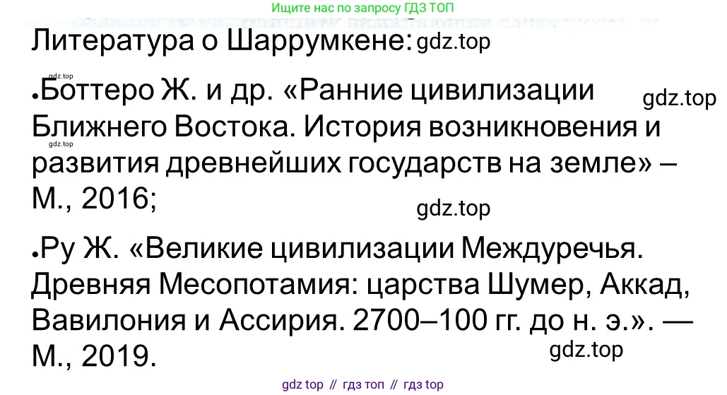 ГДЗ Всеобщая история, 5 класс рабочая тетрадь, автор: Годер Георгий Израилевич, издательство Просвещение, Москва, 2023, Часть 1, страница 67, номер 5, Решение