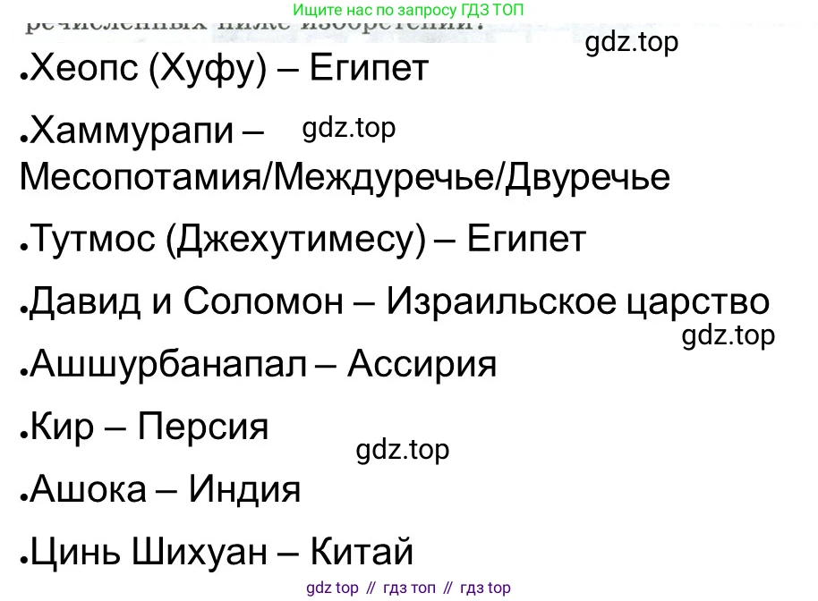 ГДЗ Всеобщая история, 5 класс рабочая тетрадь, автор: Годер Георгий Израилевич, издательство Просвещение, Москва, 2023, Часть 1, страница 80, номер 2, Решение