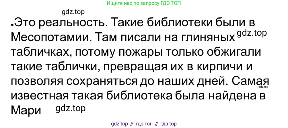ГДЗ Всеобщая история, 5 класс рабочая тетрадь, автор: Годер Георгий Израилевич, издательство Просвещение, Москва, 2023, Часть 1, страница 82, номер 6, Решение