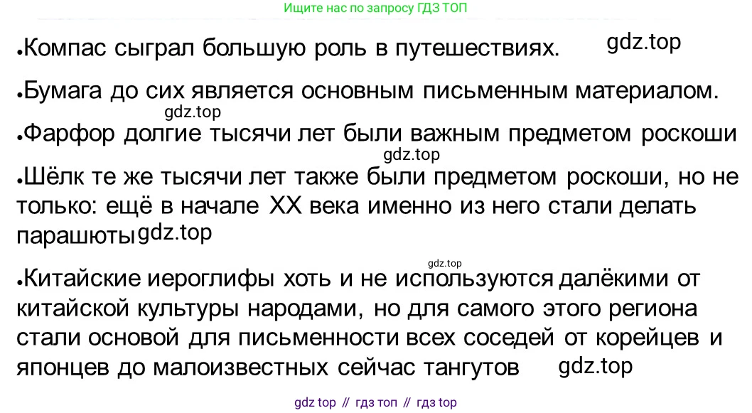 ГДЗ Всеобщая история, 5 класс рабочая тетрадь, автор: Годер Георгий Израилевич, издательство Просвещение, Москва, 2023, Часть 1, страница 83, номер 7, Решение