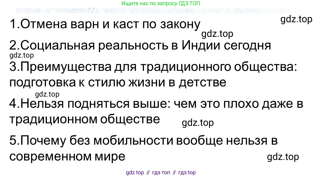 ГДЗ Всеобщая история, 5 класс рабочая тетрадь, автор: Годер Георгий Израилевич, издательство Просвещение, Москва, 2023, Часть 1, страница 83, номер 8, Решение