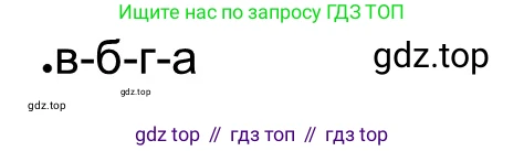 ГДЗ Всеобщая история, 5 класс рабочая тетрадь, автор: Годер Георгий Израилевич, издательство Просвещение, Москва, 2023, Часть 1, страница 84, номер 1, Решение