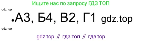 ГДЗ Всеобщая история, 5 класс рабочая тетрадь, автор: Годер Георгий Израилевич, издательство Просвещение, Москва, 2023, Часть 1, страница 84, номер 3, Решение