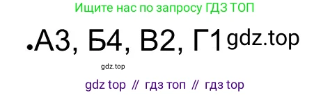 ГДЗ Всеобщая история, 5 класс рабочая тетрадь, автор: Годер Георгий Израилевич, издательство Просвещение, Москва, 2023, Часть 1, страница 86, номер 9, Решение