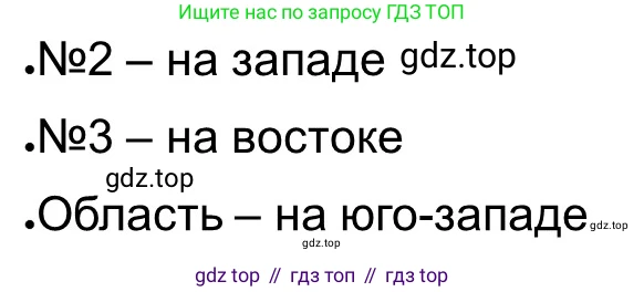 ГДЗ Всеобщая история, 5 класс рабочая тетрадь, автор: Годер Георгий Израилевич, издательство Просвещение, Москва, 2023, Часть 1, страница 3, номер 1, Решение