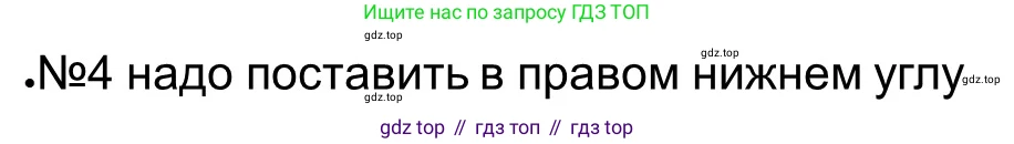ГДЗ Всеобщая история, 5 класс рабочая тетрадь, автор: Годер Георгий Израилевич, издательство Просвещение, Москва, 2023, Часть 1, страница 3, номер 1, Решение (продолжение 2)