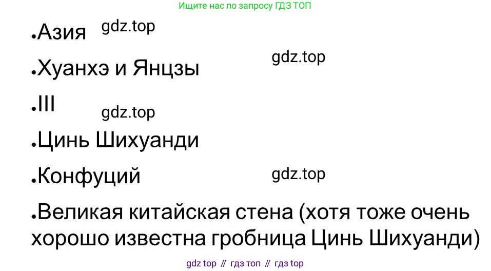 ГДЗ Всеобщая история, 5 класс рабочая тетрадь, автор: Годер Георгий Израилевич, издательство Просвещение, Москва, 2023, Часть 1, страница 74, номер 101, Решение