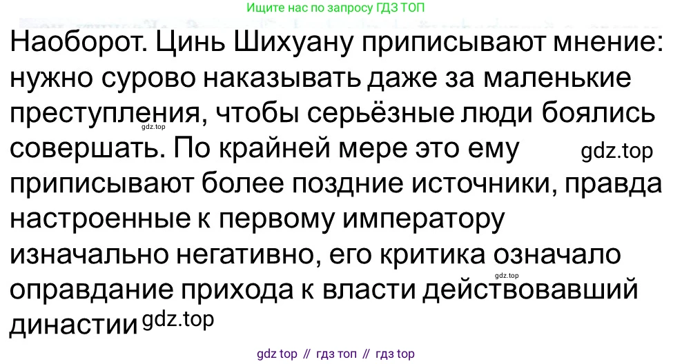 ГДЗ Всеобщая история, 5 класс рабочая тетрадь, автор: Годер Георгий Израилевич, издательство Просвещение, Москва, 2023, Часть 1, страница 74, номер 102, Решение (продолжение 2)