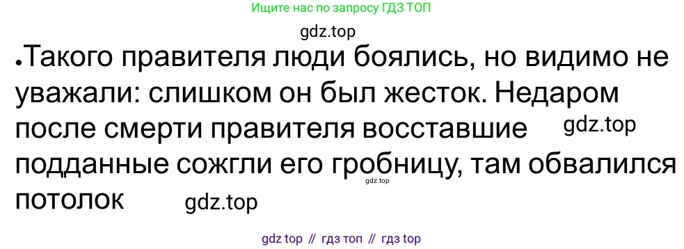 ГДЗ Всеобщая история, 5 класс рабочая тетрадь, автор: Годер Георгий Израилевич, издательство Просвещение, Москва, 2023, Часть 1, страница 74, номер 102, Решение (продолжение 5)