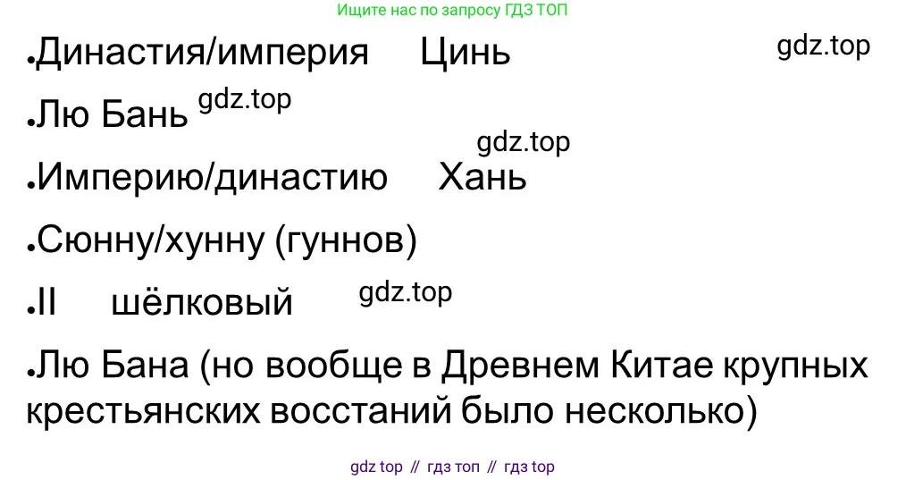 ГДЗ Всеобщая история, 5 класс рабочая тетрадь, автор: Годер Георгий Израилевич, издательство Просвещение, Москва, 2023, Часть 1, страница 78, номер 104, Решение
