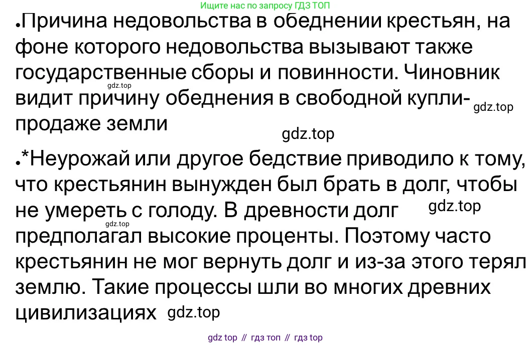 ГДЗ Всеобщая история, 5 класс рабочая тетрадь, автор: Годер Георгий Израилевич, издательство Просвещение, Москва, 2023, Часть 1, страница 78, номер 105, Решение