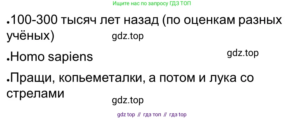 ГДЗ Всеобщая история, 5 класс рабочая тетрадь, автор: Годер Георгий Израилевич, издательство Просвещение, Москва, 2023, Часть 1, страница 10, номер 12, Решение