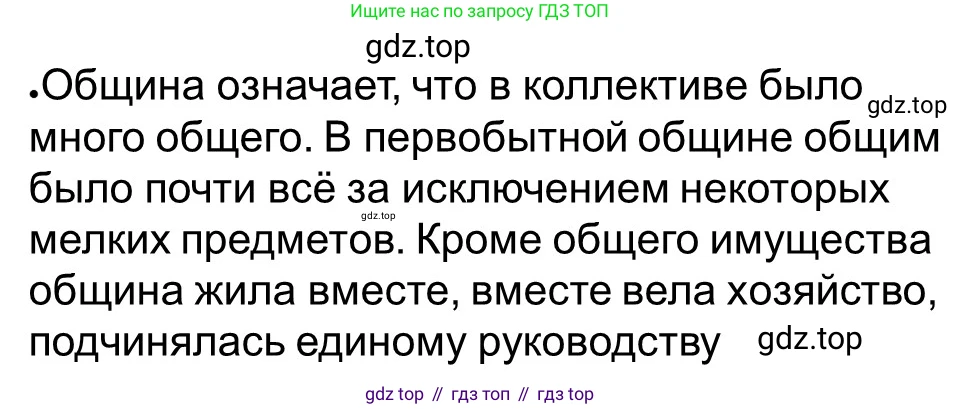 ГДЗ Всеобщая история, 5 класс рабочая тетрадь, автор: Годер Георгий Израилевич, издательство Просвещение, Москва, 2023, Часть 1, страница 12, номер 14, Решение (продолжение 2)