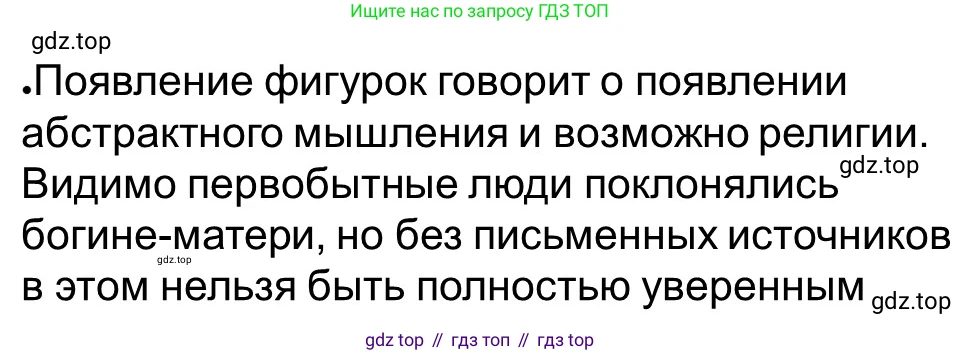 ГДЗ Всеобщая история, 5 класс рабочая тетрадь, автор: Годер Георгий Израилевич, издательство Просвещение, Москва, 2023, Часть 1, страница 12, номер 14, Решение (продолжение 3)