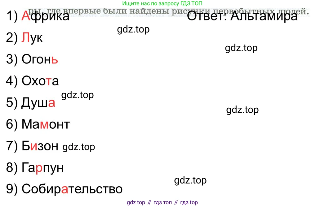 ГДЗ Всеобщая история, 5 класс рабочая тетрадь, автор: Годер Георгий Израилевич, издательство Просвещение, Москва, 2023, Часть 1, страница 14, номер 18, Решение