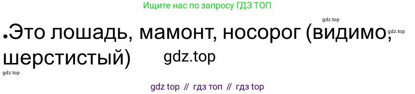 ГДЗ Всеобщая история, 5 класс рабочая тетрадь, автор: Годер Георгий Израилевич, издательство Просвещение, Москва, 2023, Часть 1, страница 15, номер 19, Решение
