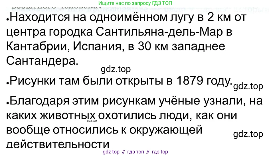 ГДЗ Всеобщая история, 5 класс рабочая тетрадь, автор: Годер Георгий Израилевич, издательство Просвещение, Москва, 2023, Часть 1, страница 15, номер 19, Решение (продолжение 2)